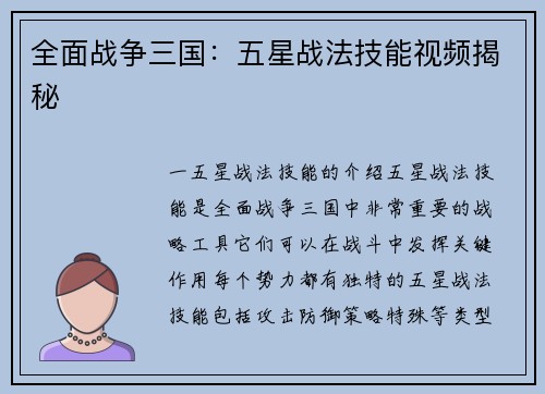 全面战争三国：五星战法技能视频揭秘